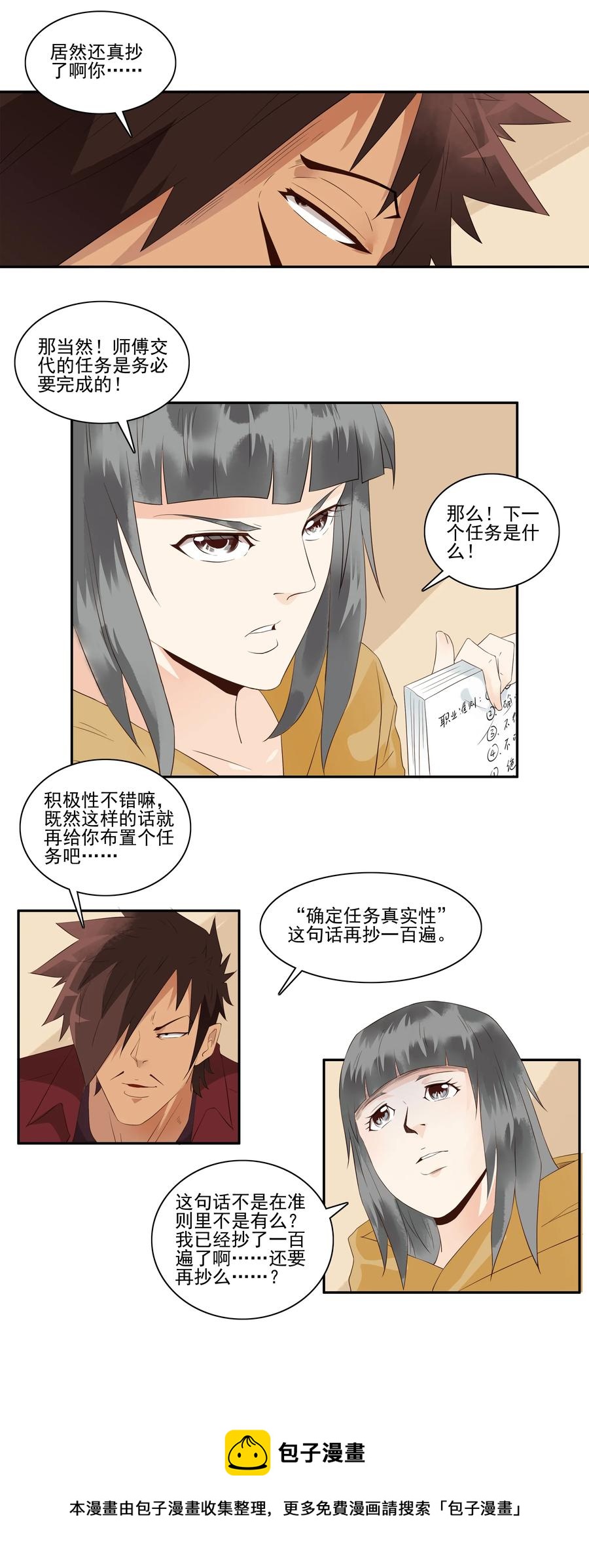 1721 追债任务（终）12