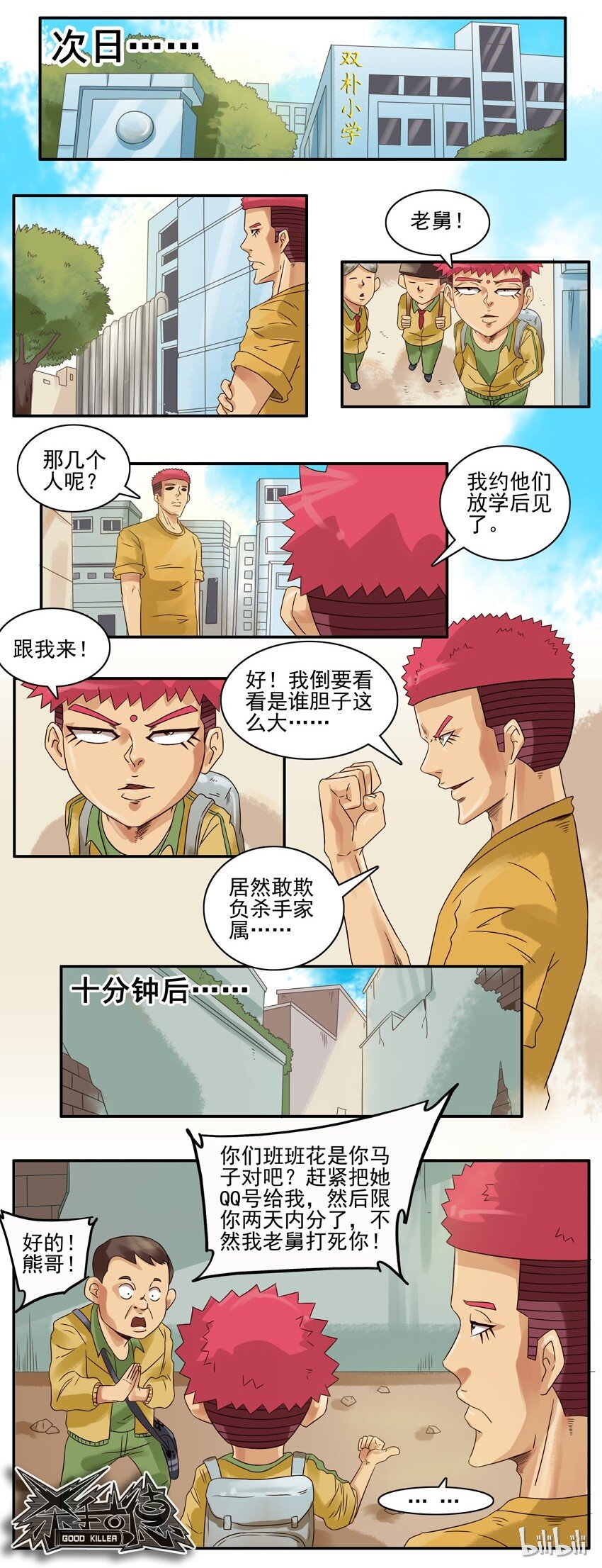 627 被欺负10