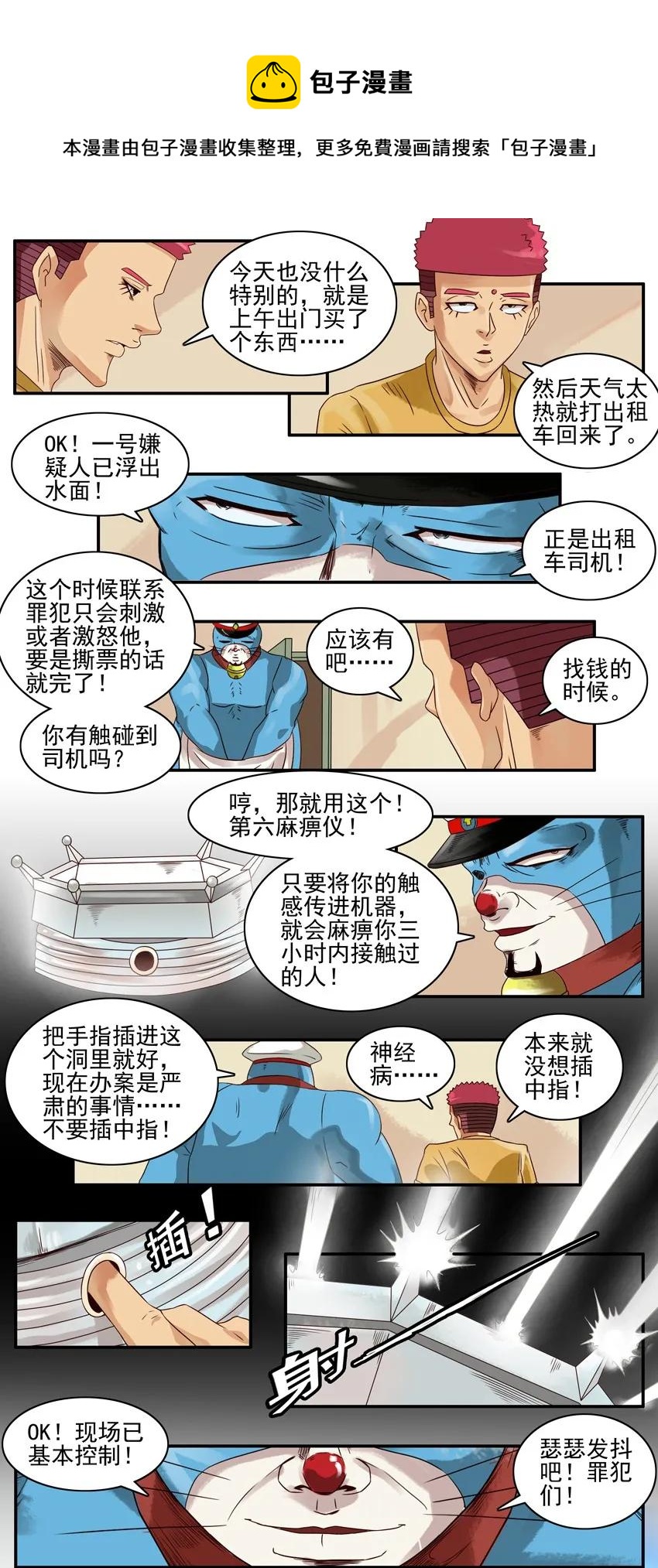 803 蓝猫警长①4