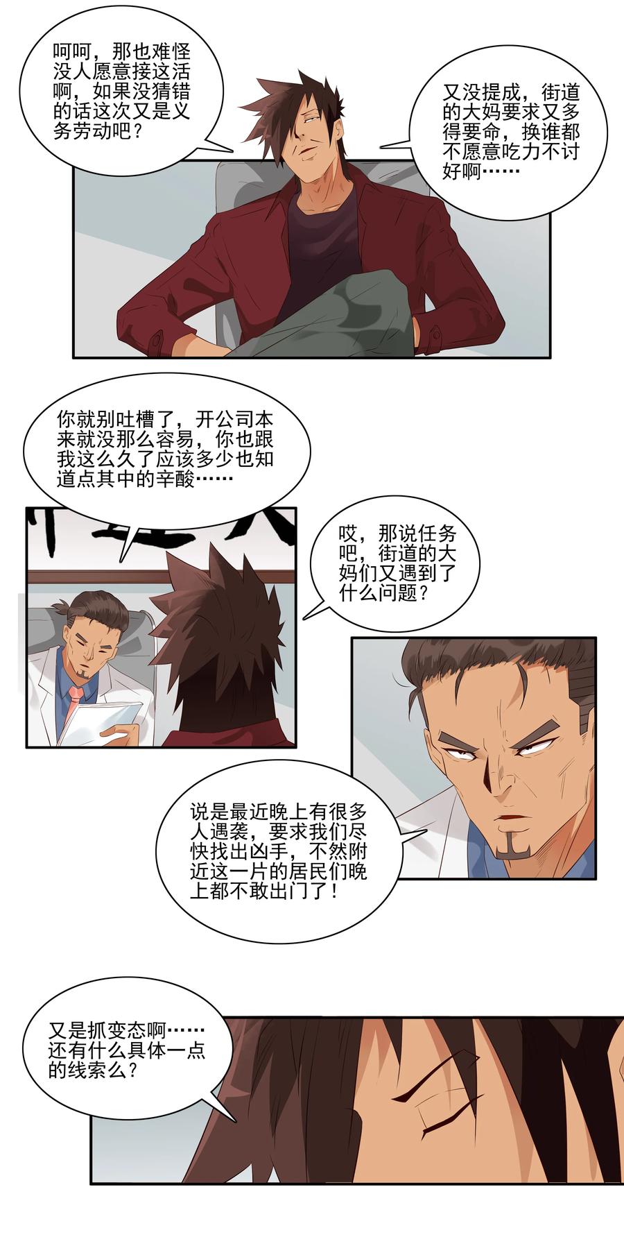 1765 剃刀骑士①2