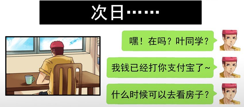 596 买房子9