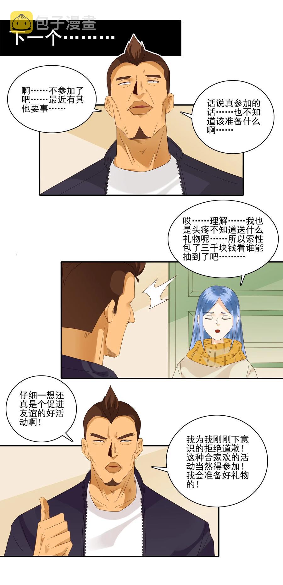 1844 交换礼物9
