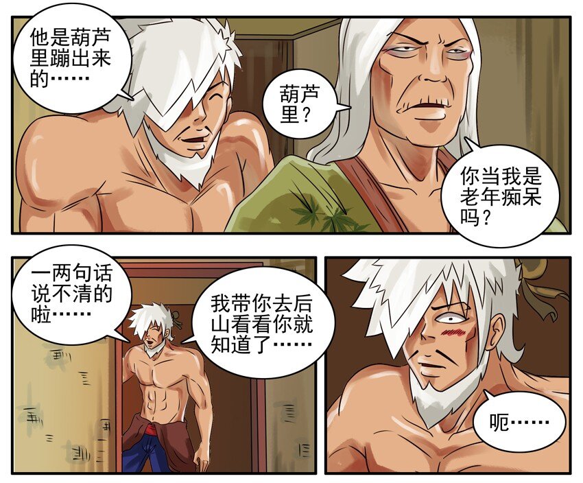 130 葫芦篇（上）10