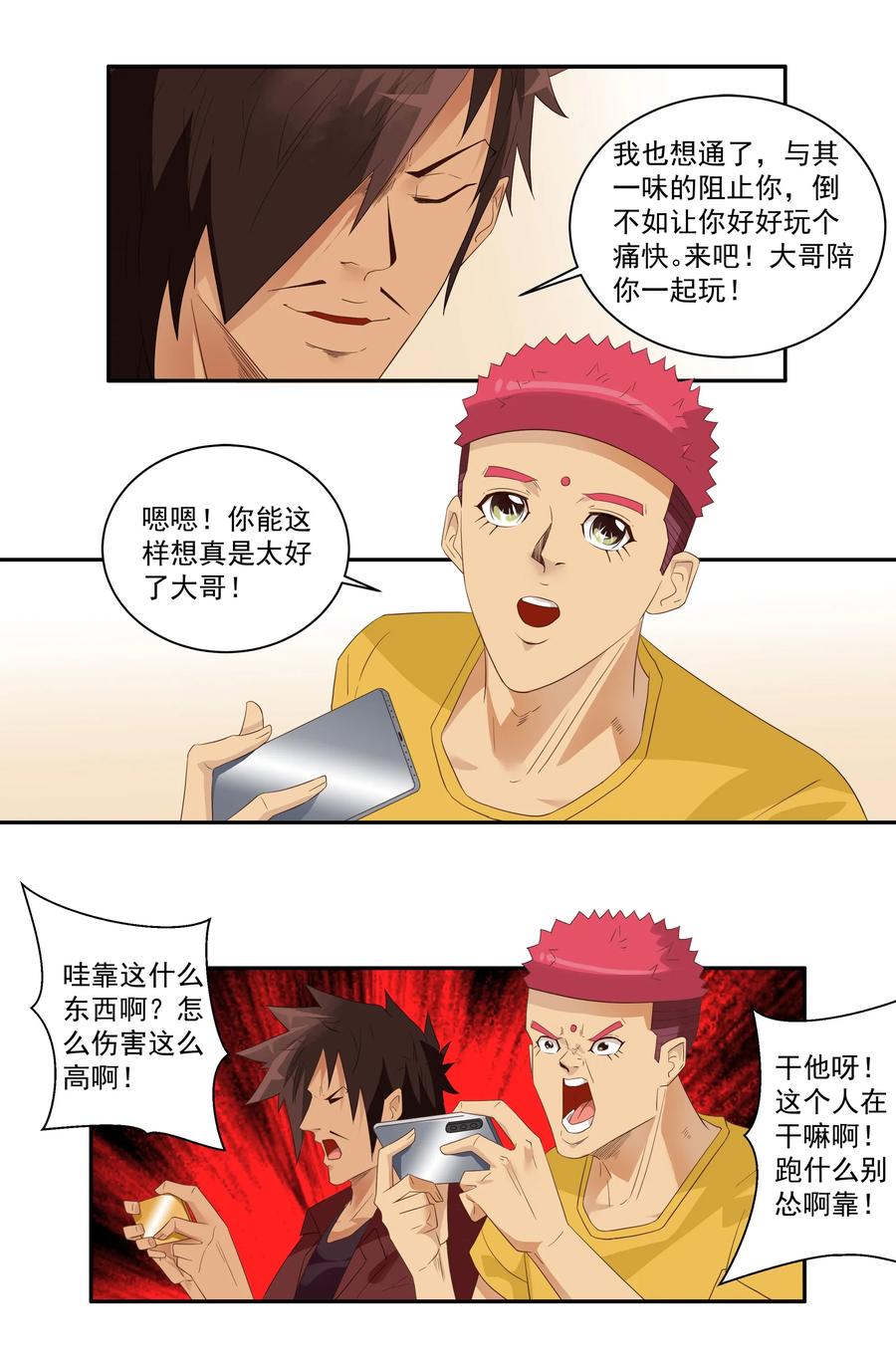 1742 戒除网瘾9