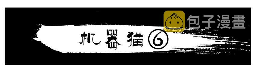 173 机器猫60
