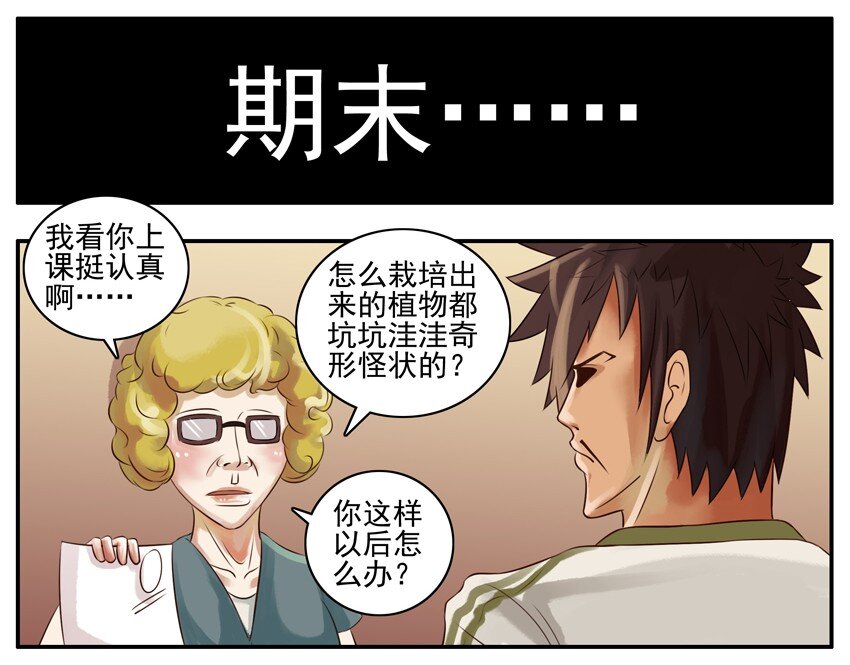 033 农业学4