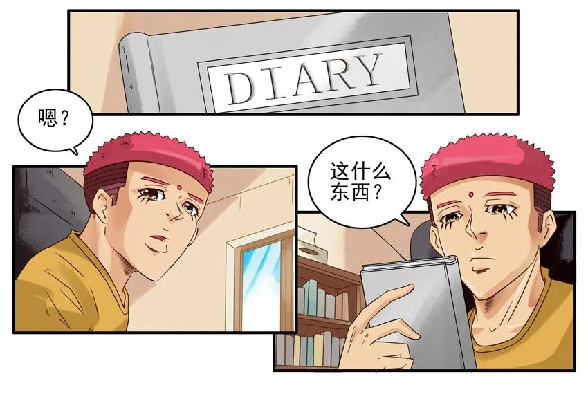 1056 私密日记1