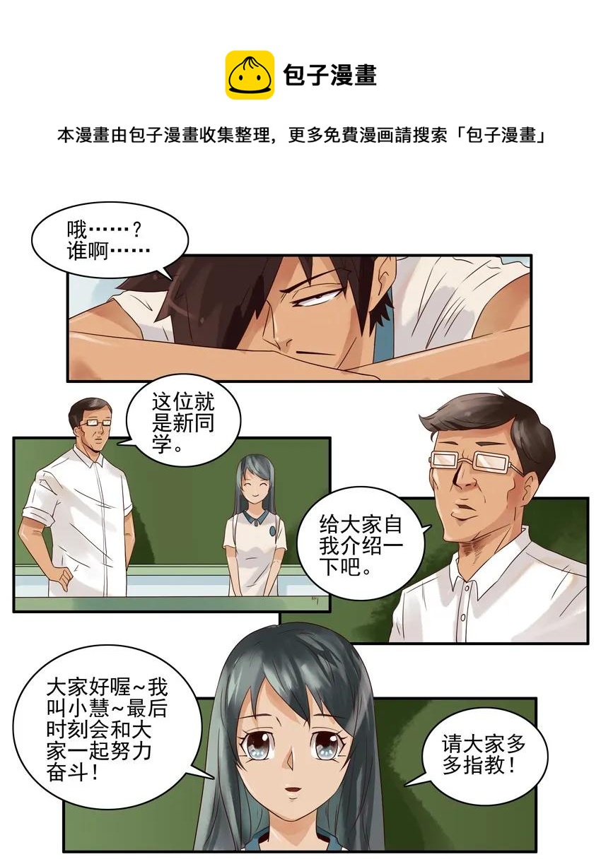 1079 新同学4