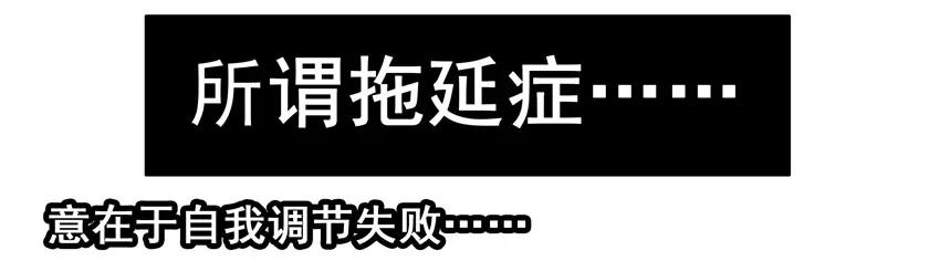 1575 拖延症1