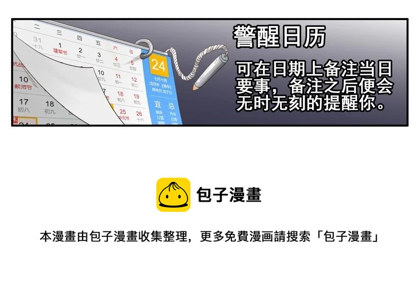1166 警醒日历8
