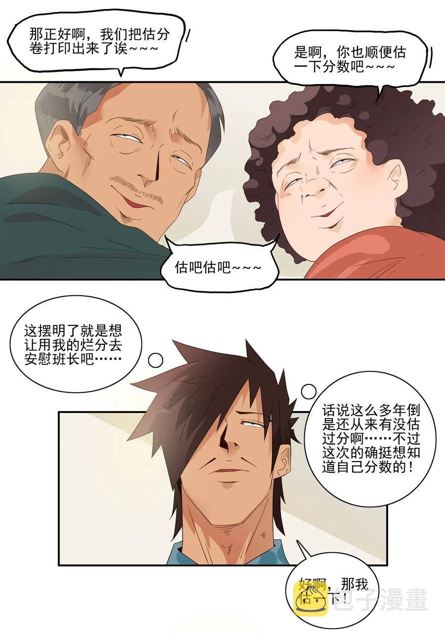 1774 现场估分9