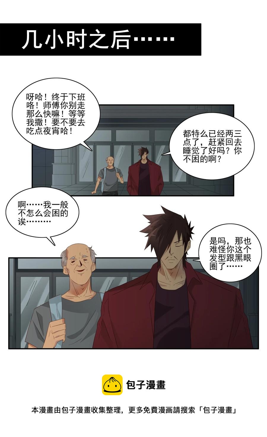 1761 笨拙的实习生4