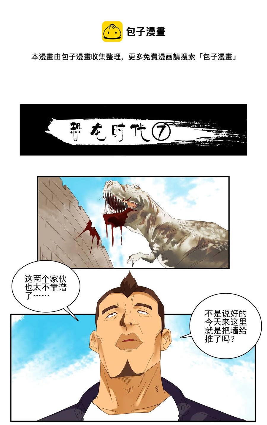 1750 恐龙时代⑦0
