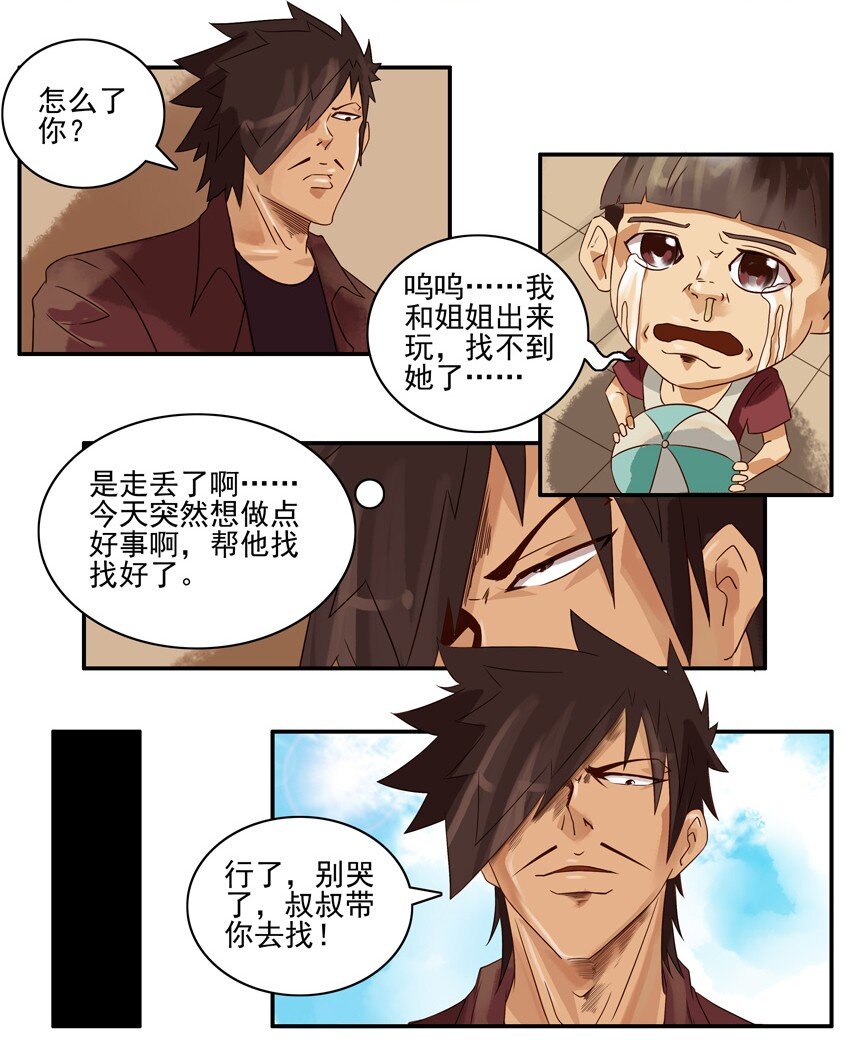 632 走丢3