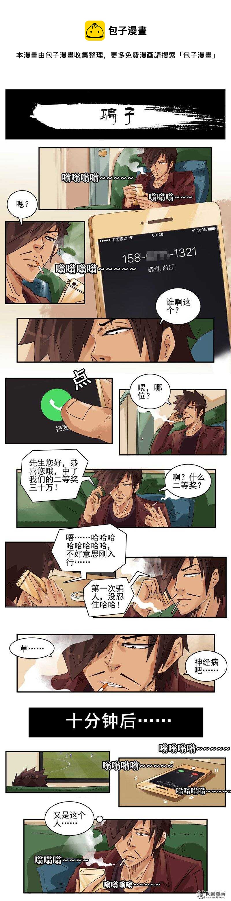 720 骗子0