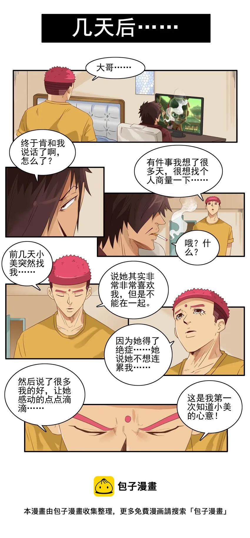 1518 善意谎言8