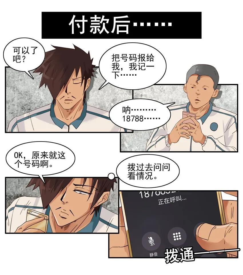1392 有偿情报9