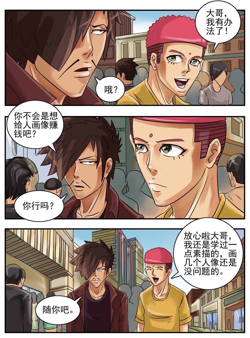 136 谋生3