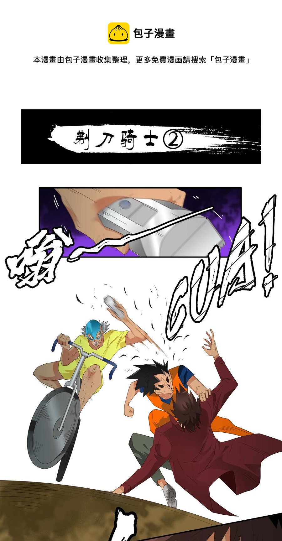 1767 剃刀骑士②0