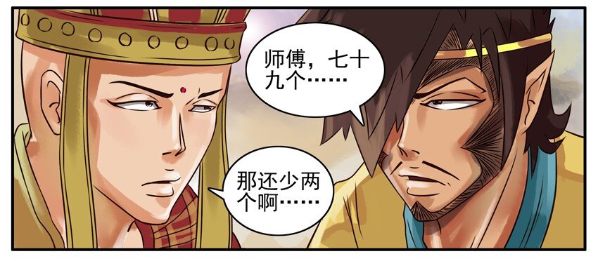 163 八十一难4