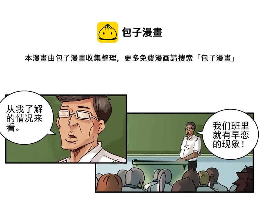 675 查早恋8