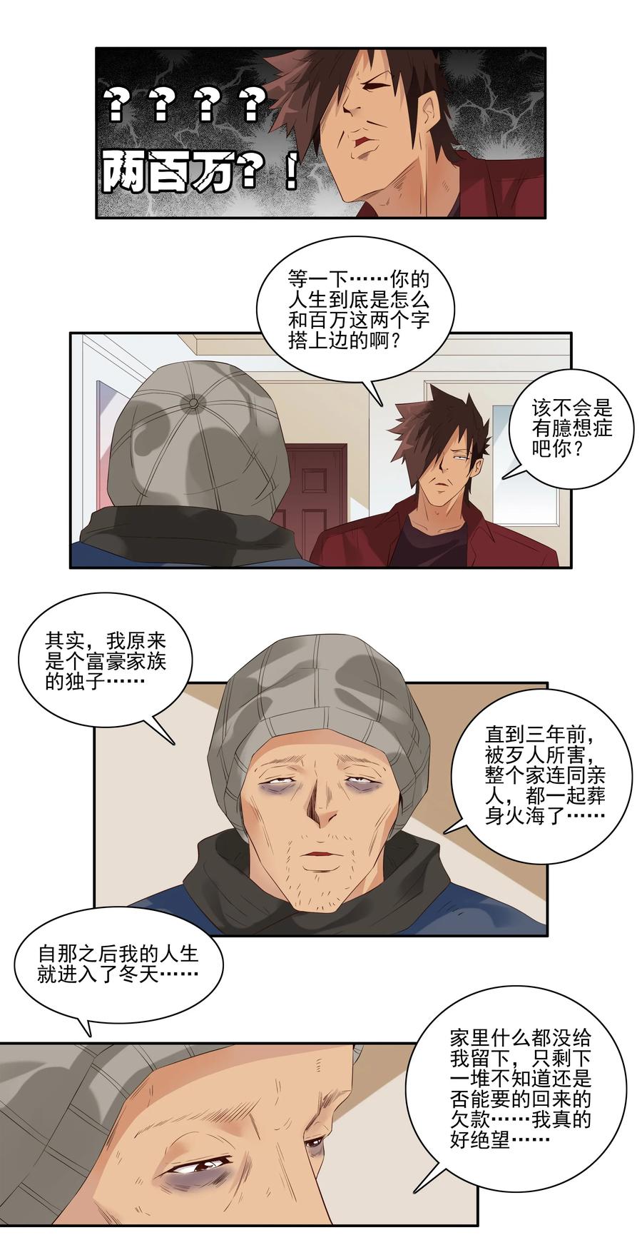 1715 追债任务①6