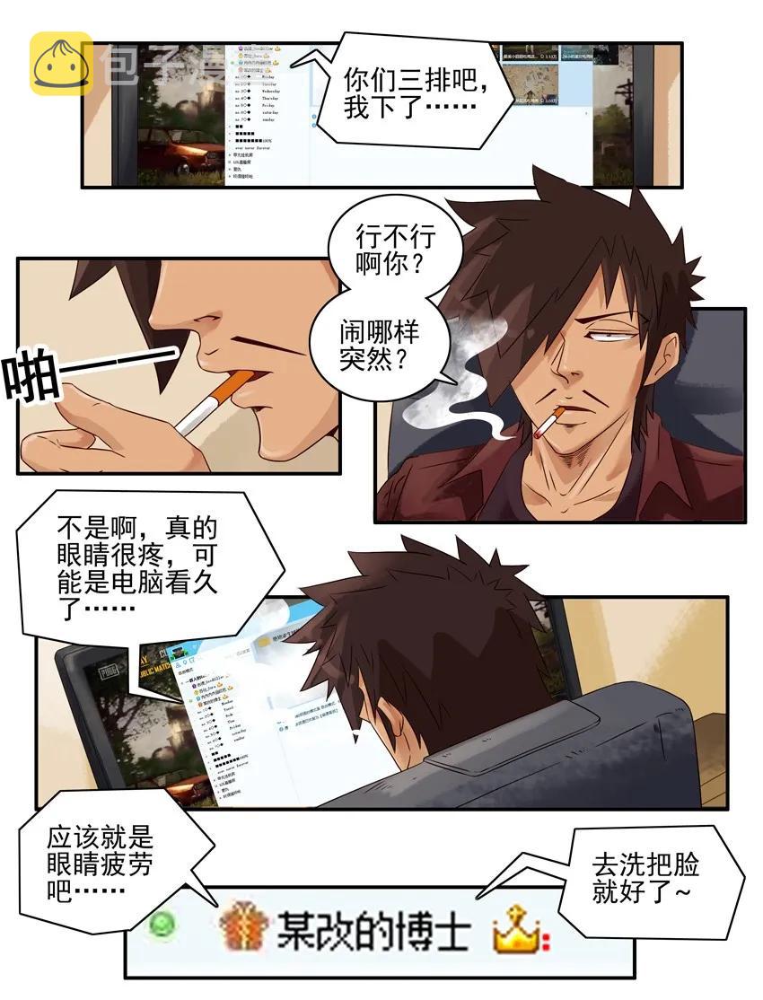 1023 眼睛疼5