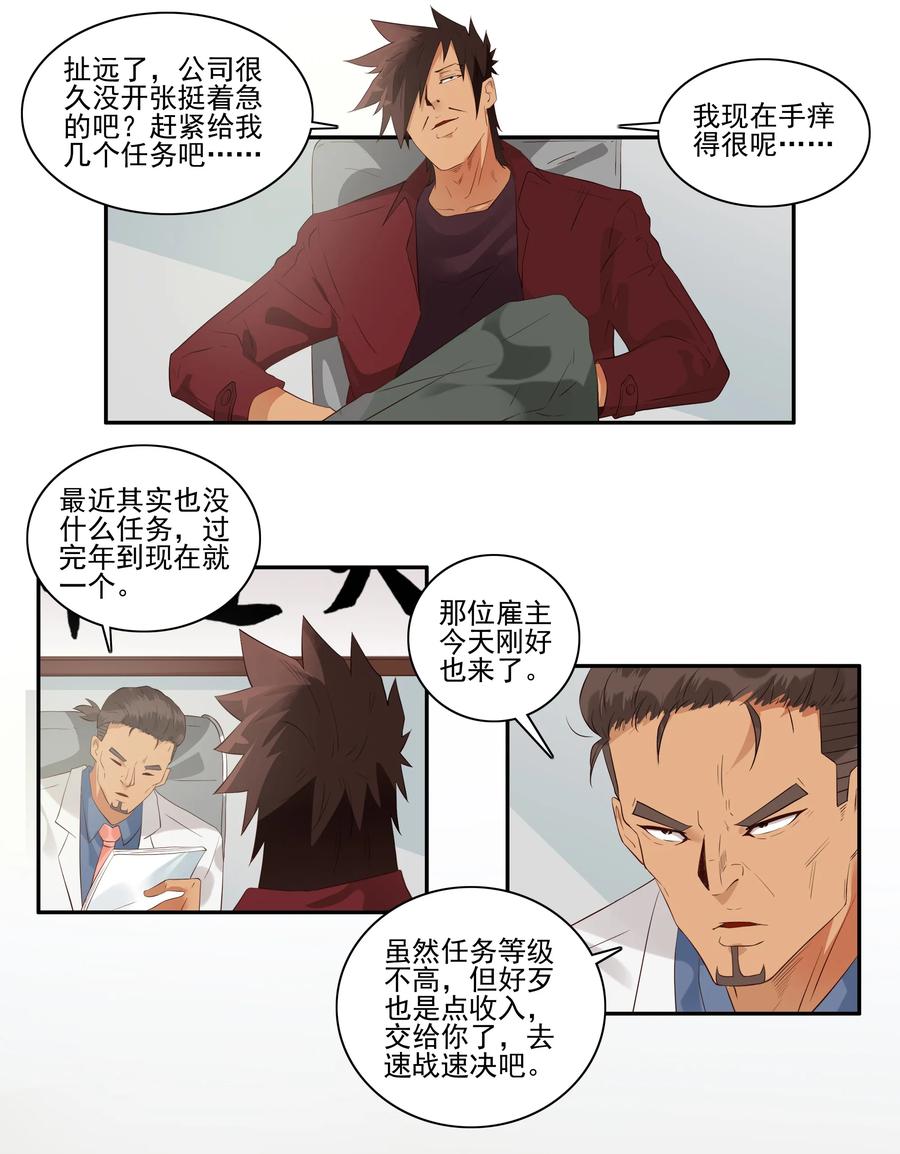 1715 追债任务①3