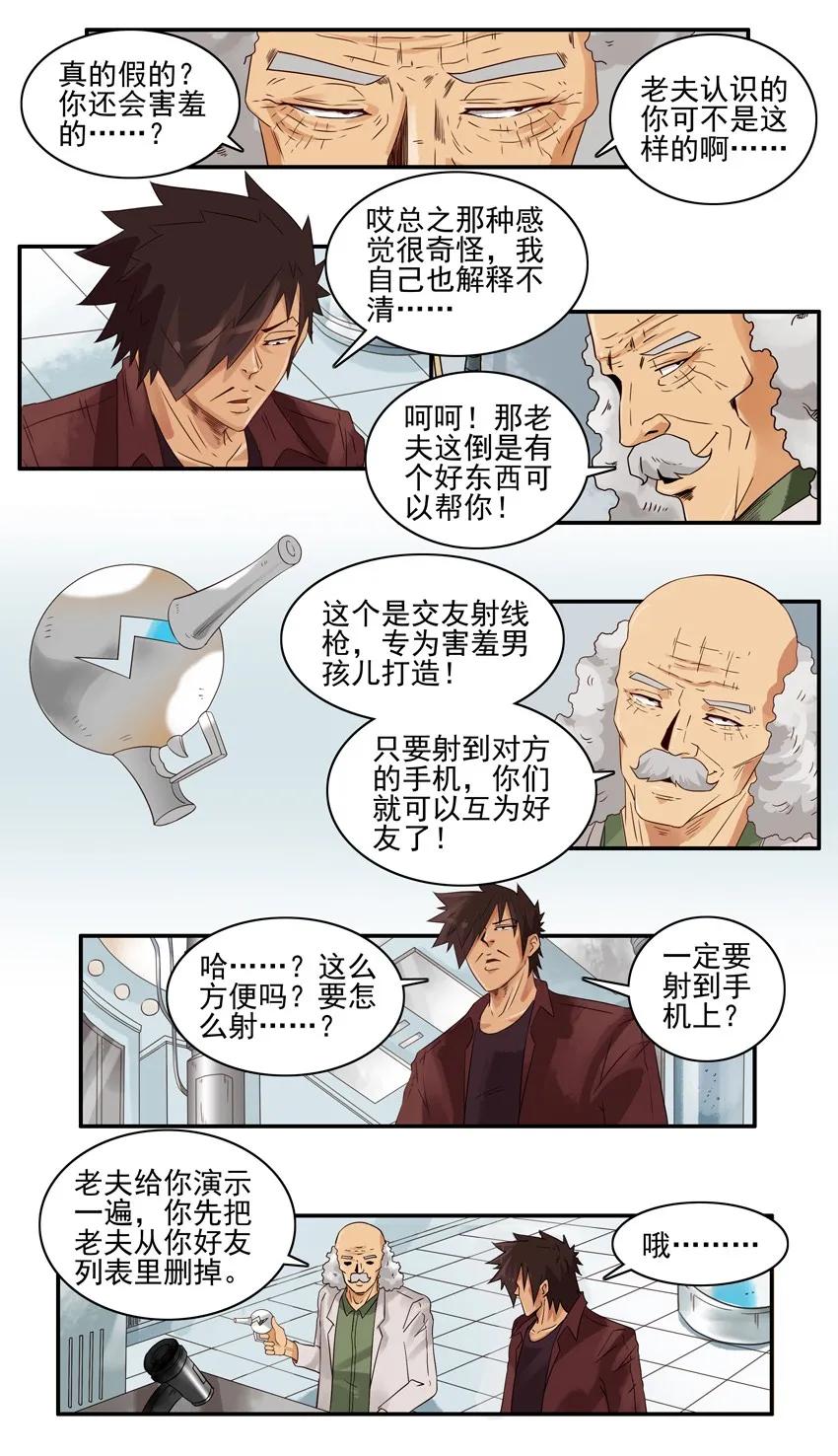 1420 交友射线7