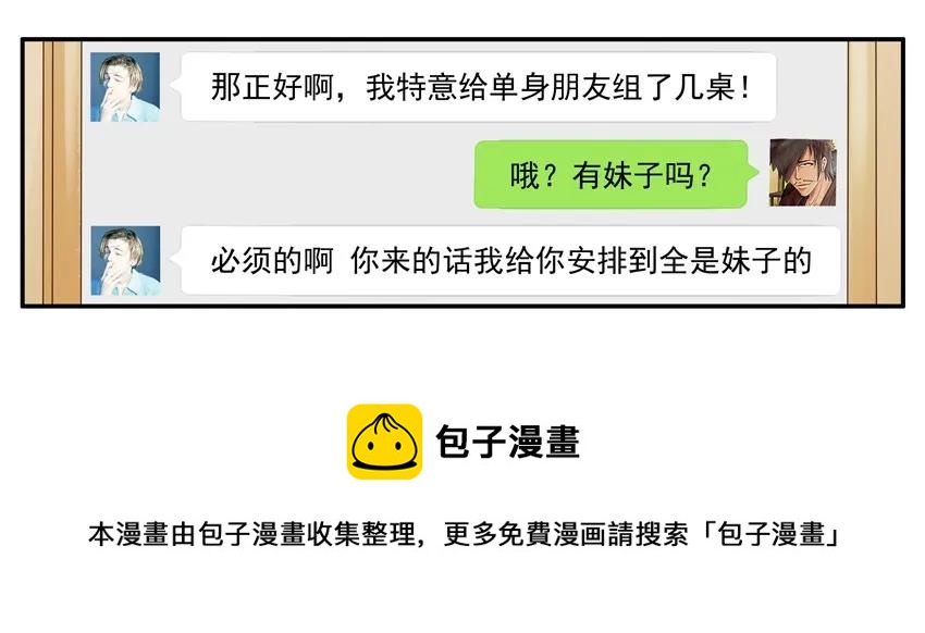 1108 单身桌8