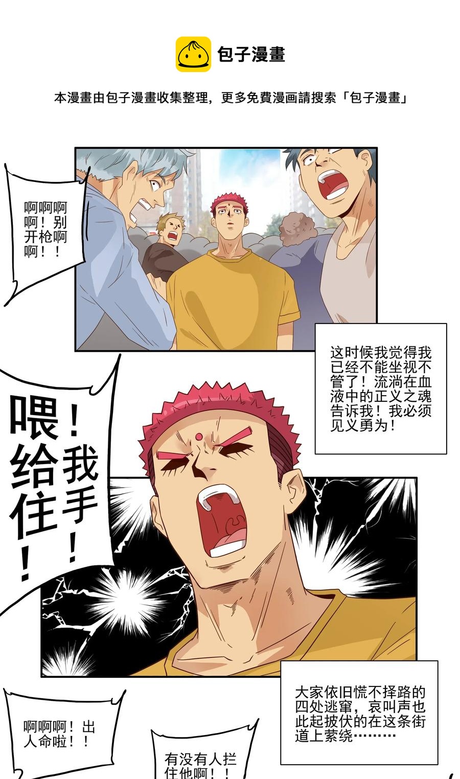 1787 见义勇爲8