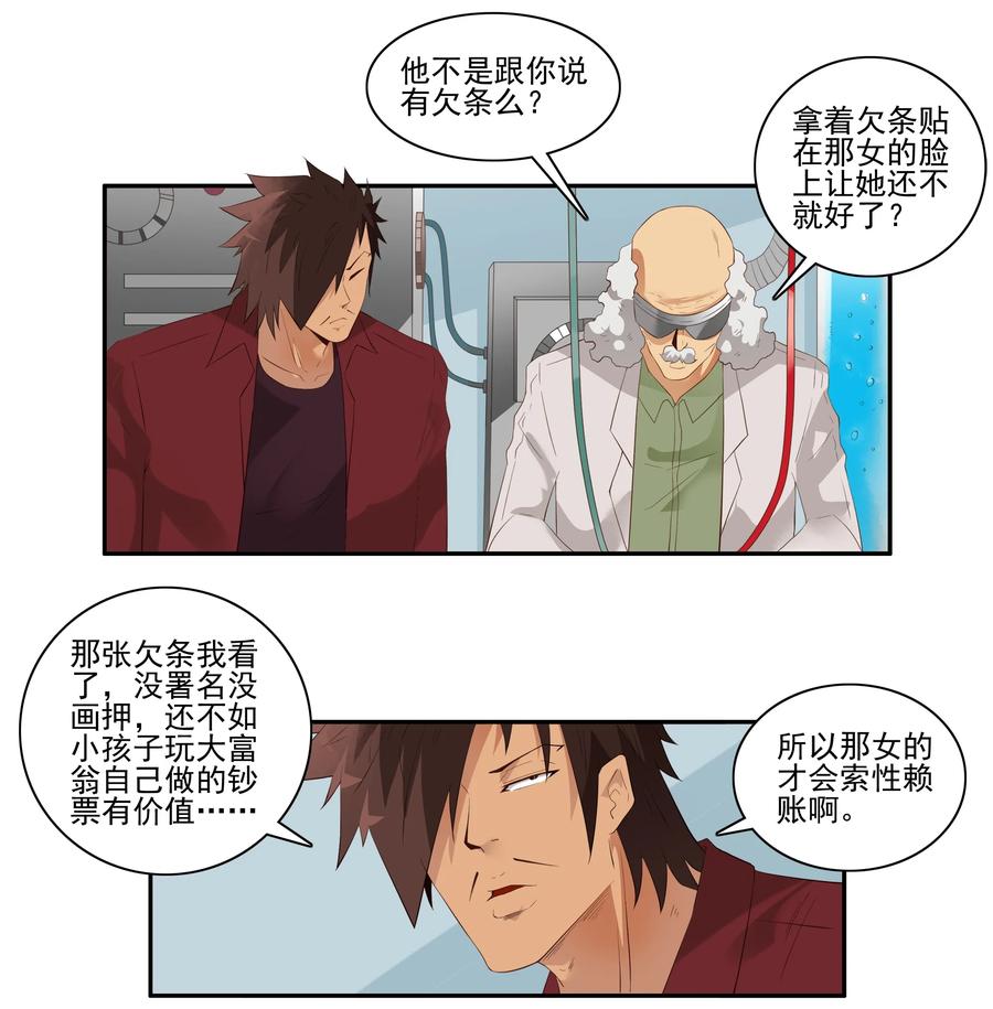 1716 追债任务②1