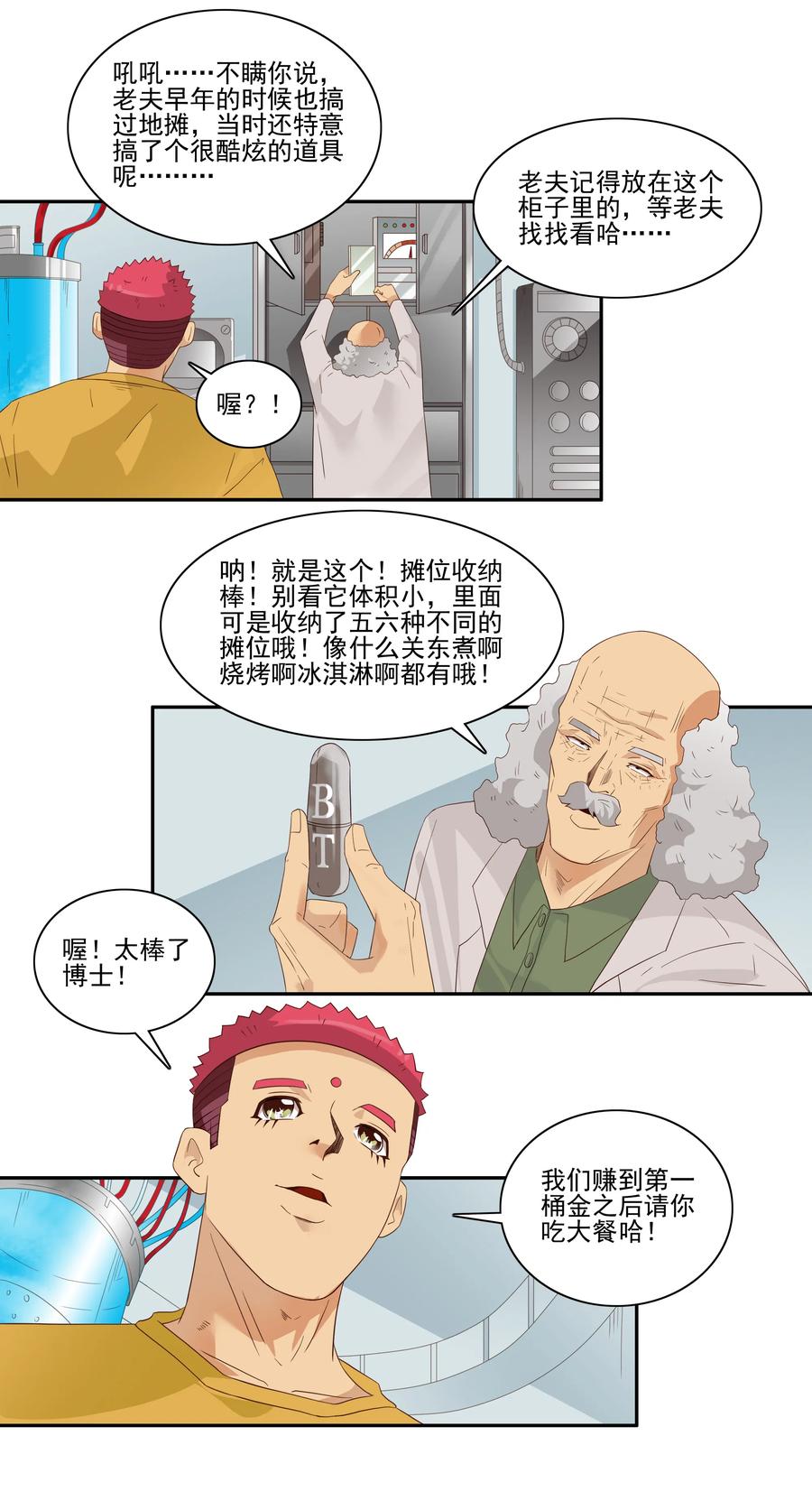 1762 摆地摊7
