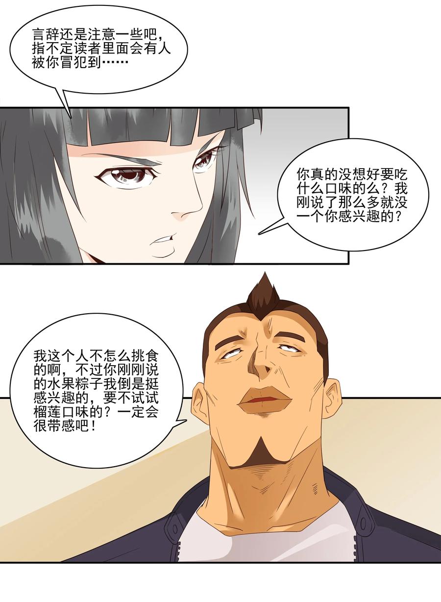 1766 糉子的口味6