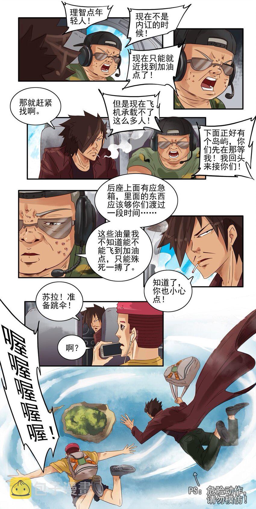 655 孤岛求生记8
