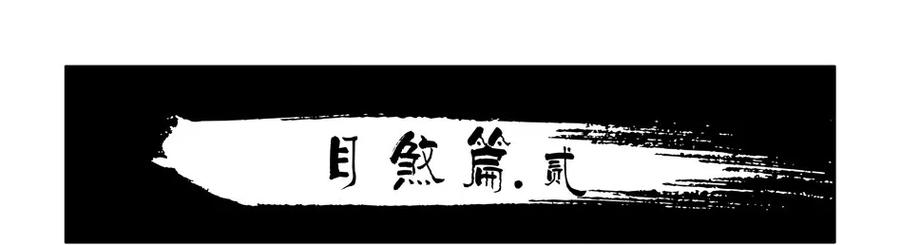 1050 目煞篇（二）1
