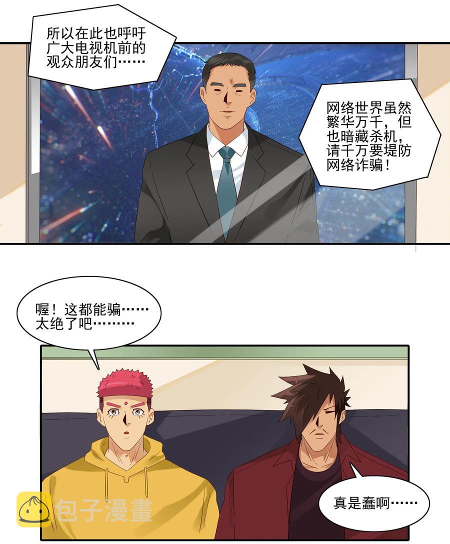 1855 网络诈骗3