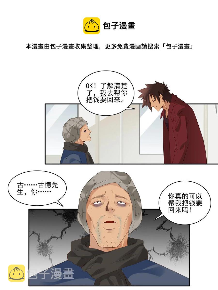 1715 追债任务①12