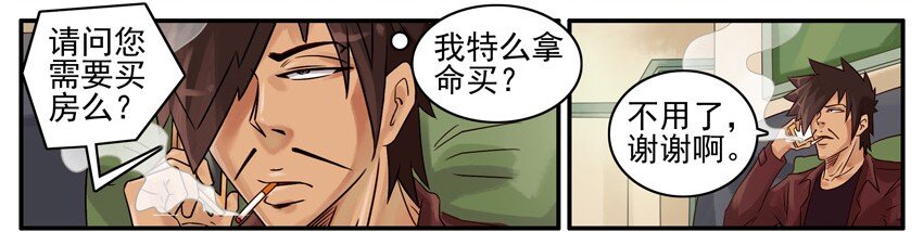 513 买房2
