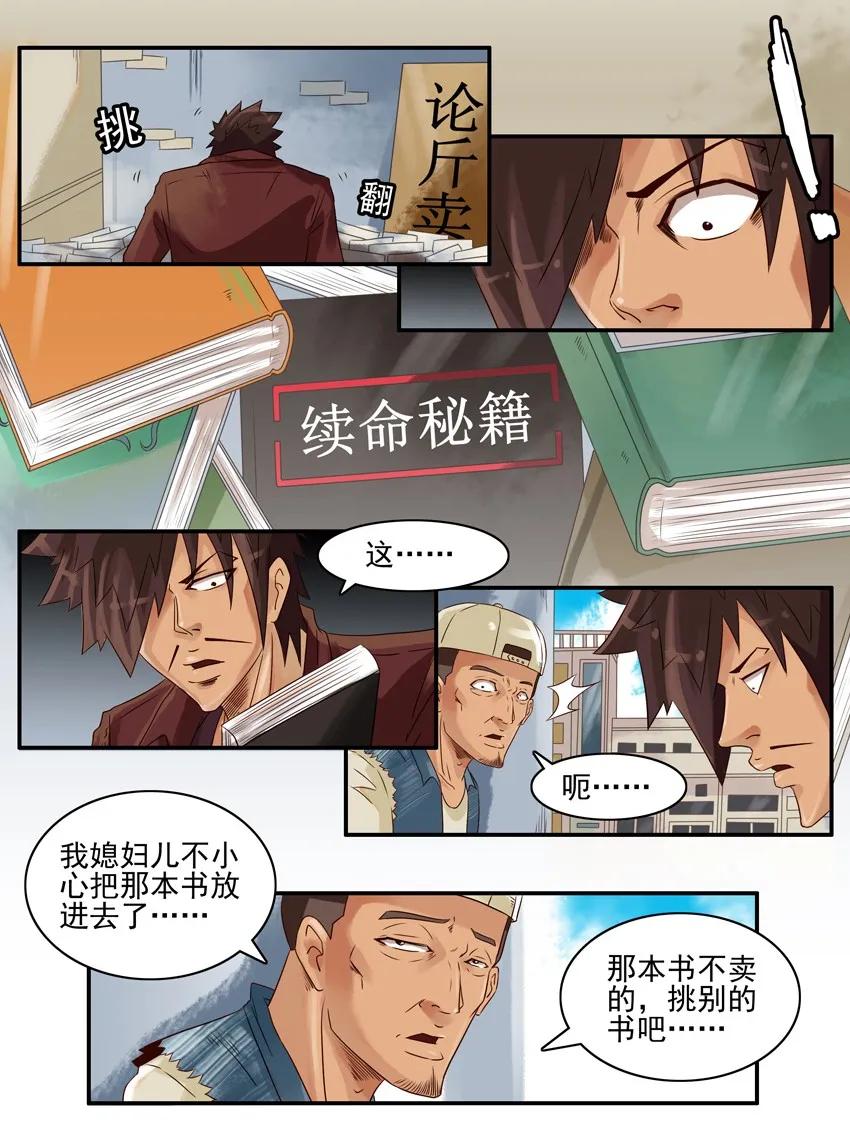 706 续命秘籍2