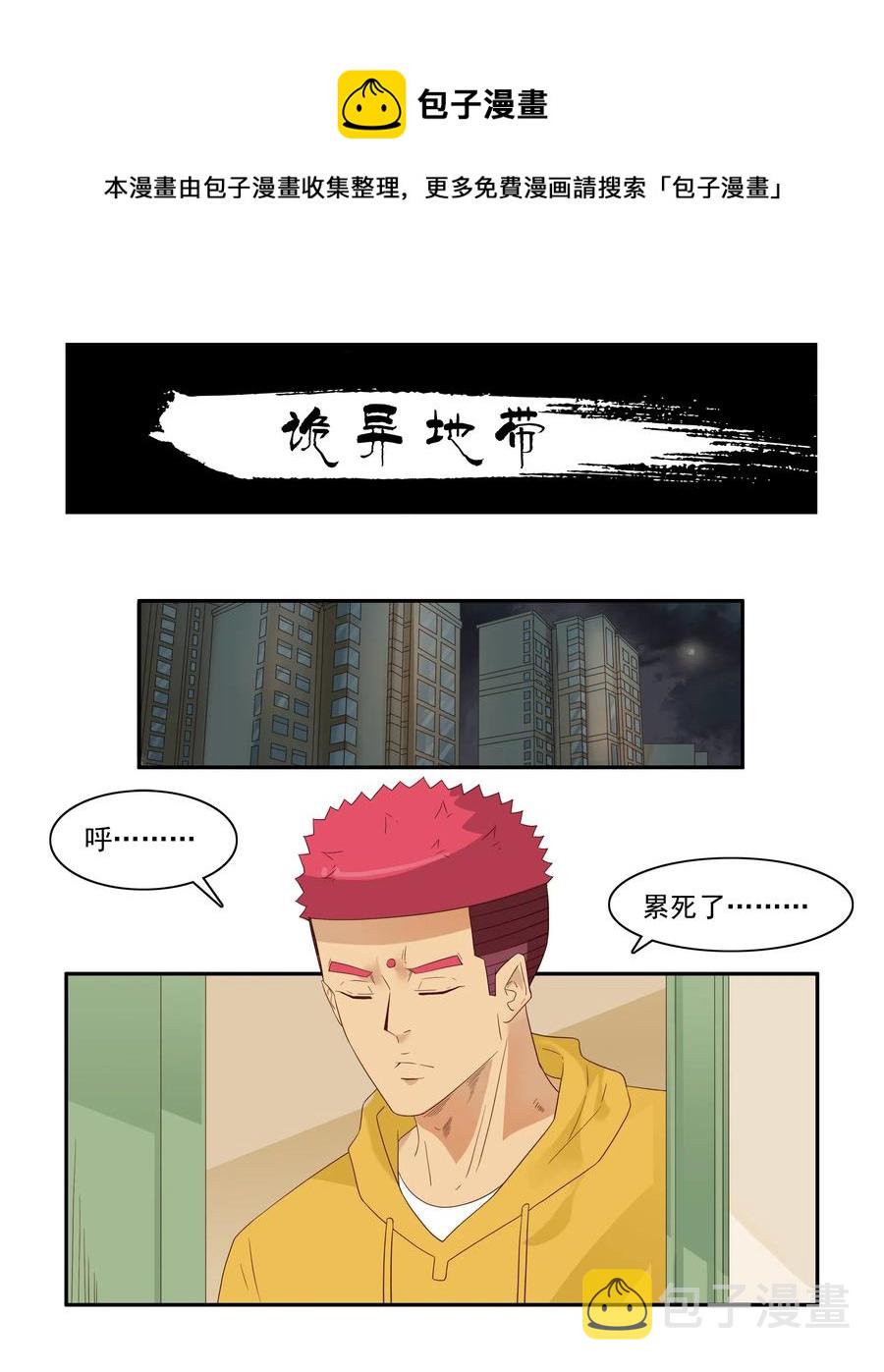 1840 诡异地带0