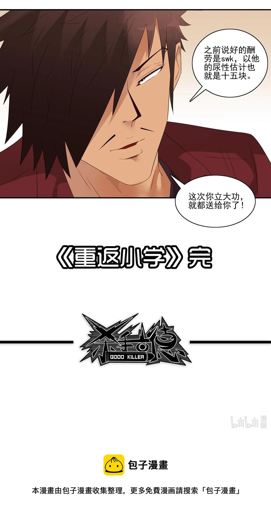 1799 重返小学⑤12