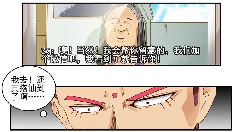 985 搭讪教学9