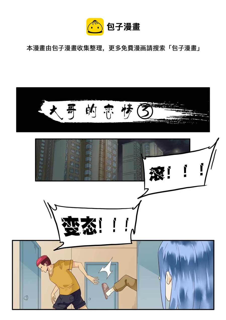 1675 大哥的恋情③0