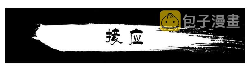 328 接应0