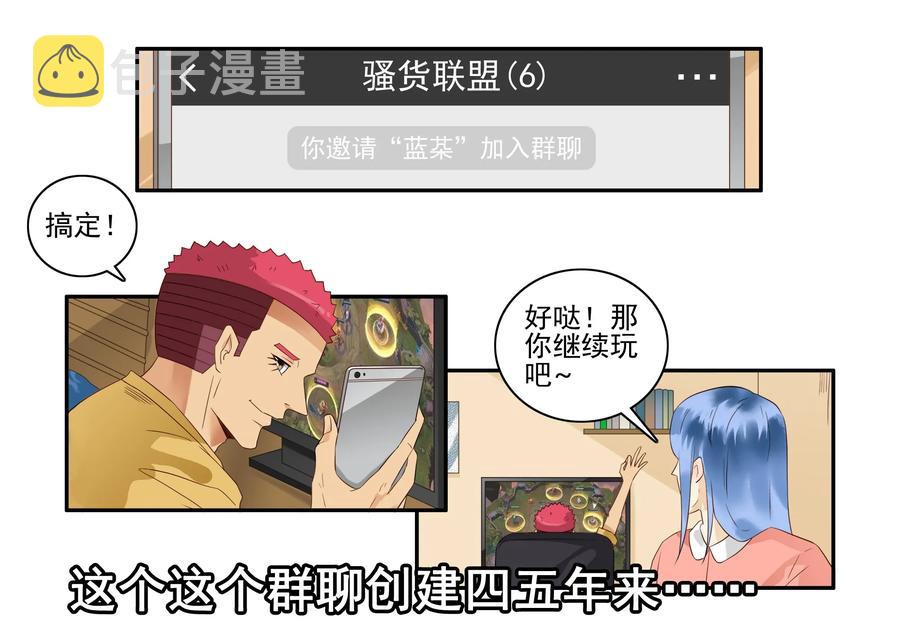 1644 加入羣聊6