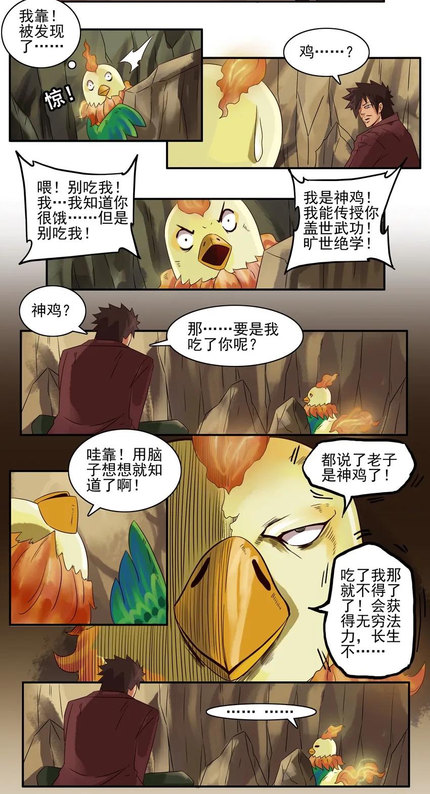 902 神鸡5