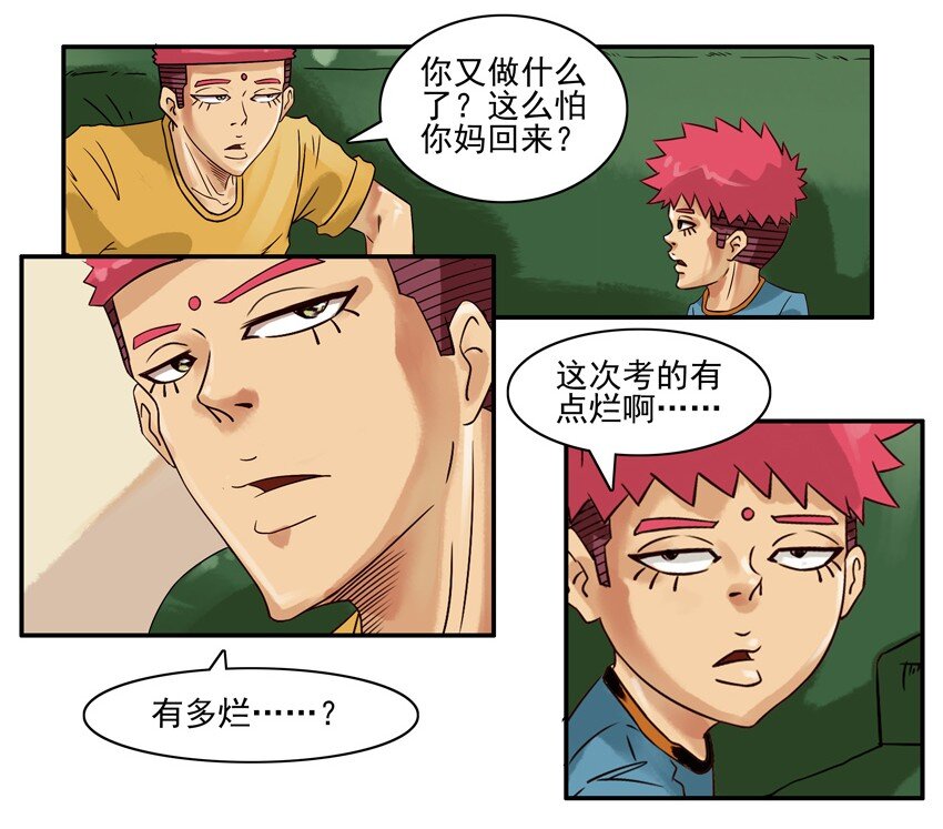 543 考得差4