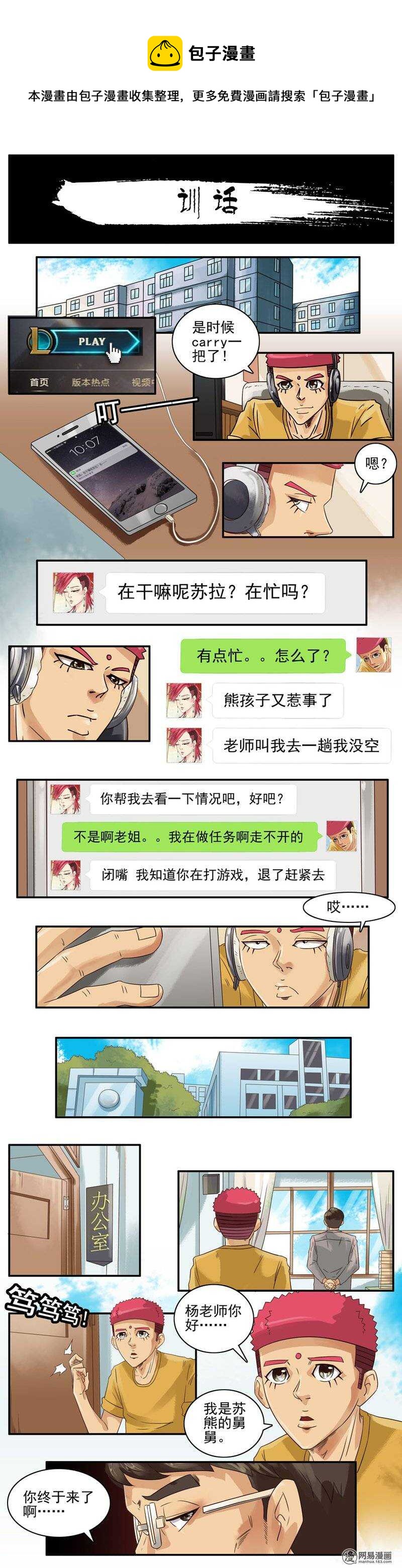 713 训话0