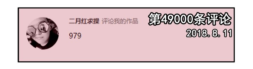 1200 一千两百话纪念7
